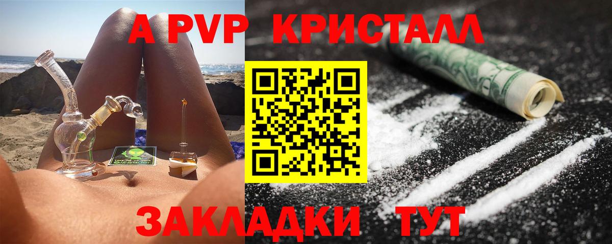 A PVP Crystall  Вход с VPN  Сосновый Бор  Alpha-PVP Соль 