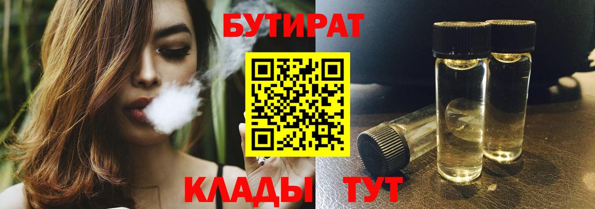 Бутират BDO 33% Сосновый Бор