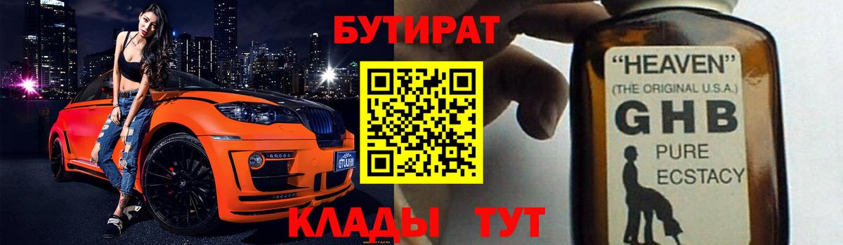 Бутират Butirat  Вход с VPN  Сосновый Бор 