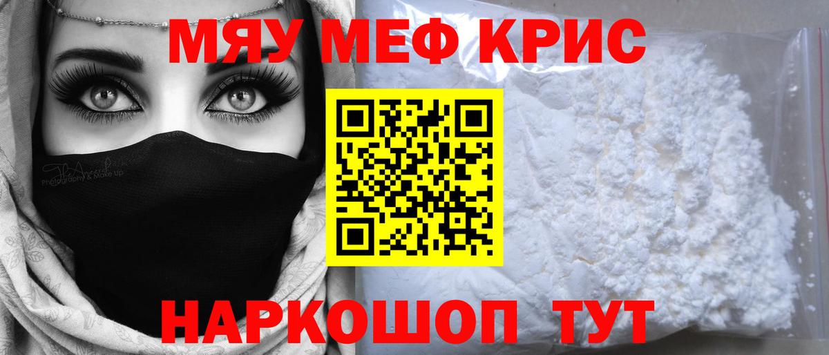 Меф мяу мяу кристаллы Сосновый Бор